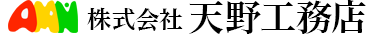 株式会社 天野工務店